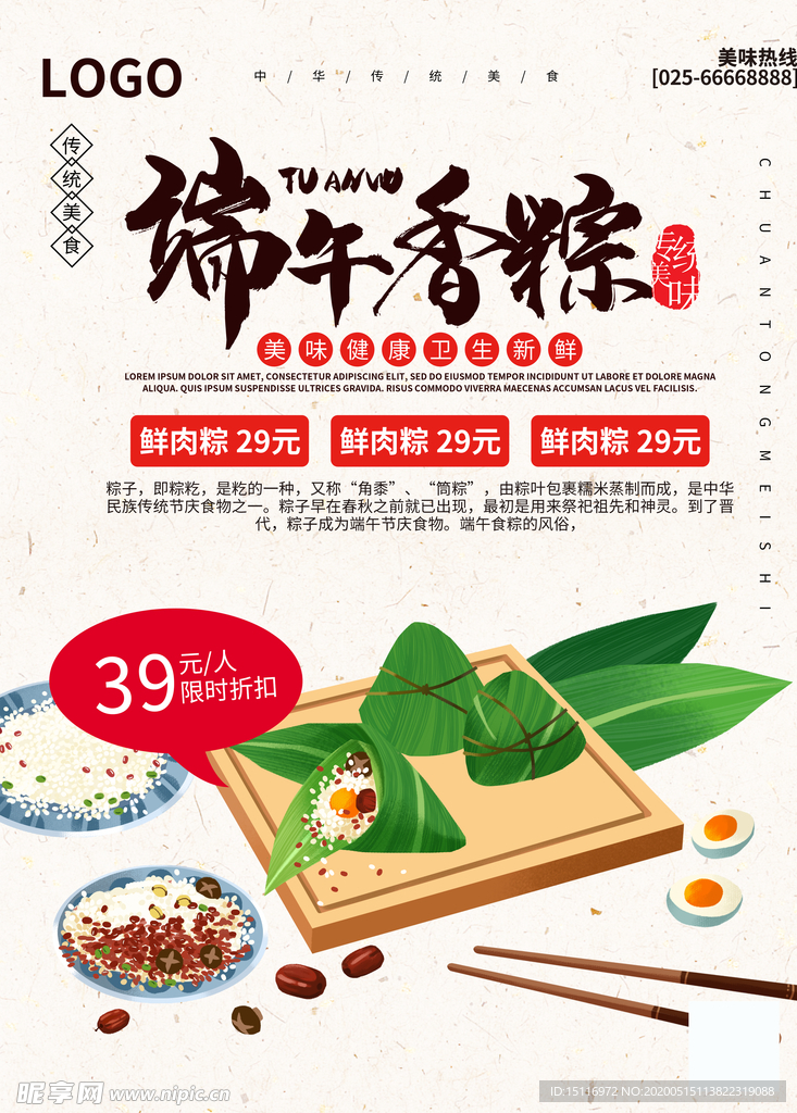 端午粽子海报