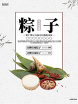 粽子海报