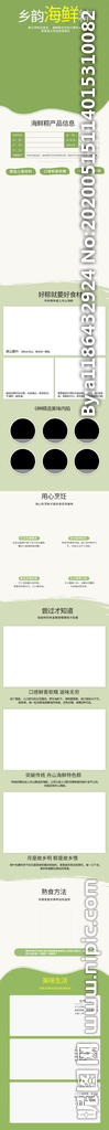 绿色详情