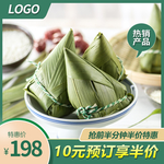 端午节粽子主图
