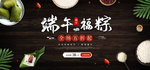 端午节粽子banner