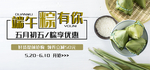 粽子轮播图