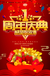 周年庆海报