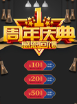 周年庆海报