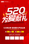 520海报