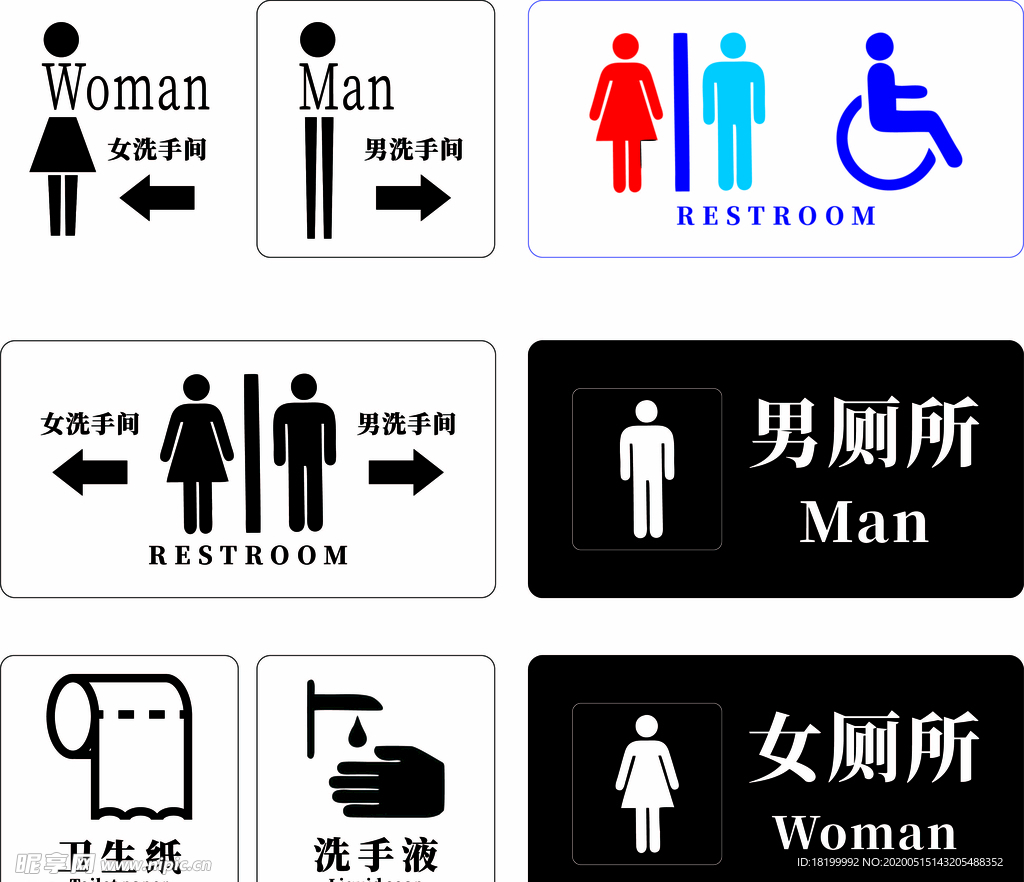 矢量男女残疾人厕所卫生纸洗手池