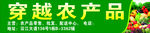 农产品招牌 生鲜 蔬菜 水果