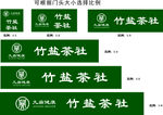 九鼎健康 竹盐茶社 招牌