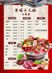 羊蝎子菜单