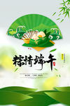端午海报