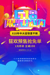 618海报
