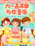 六一儿童节