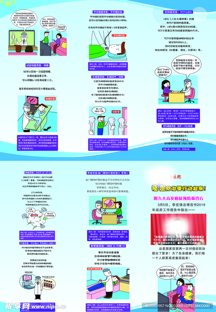 九大高发癌症预防筛查方