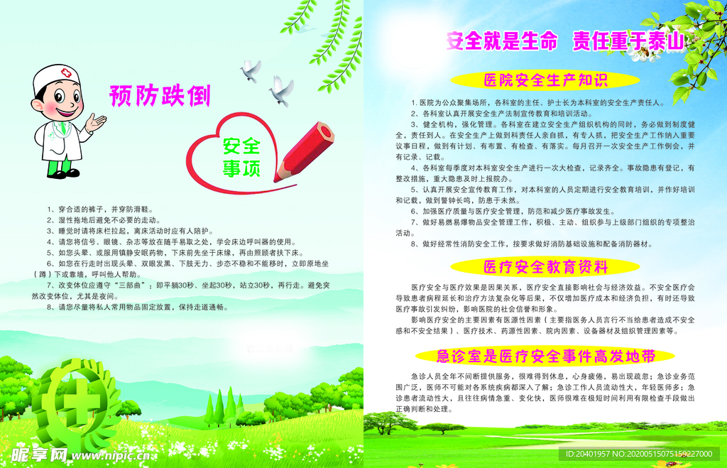 绿色海报