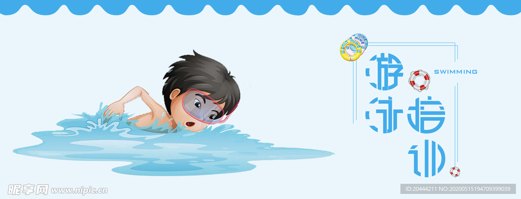 儿童游泳培训卡通形象