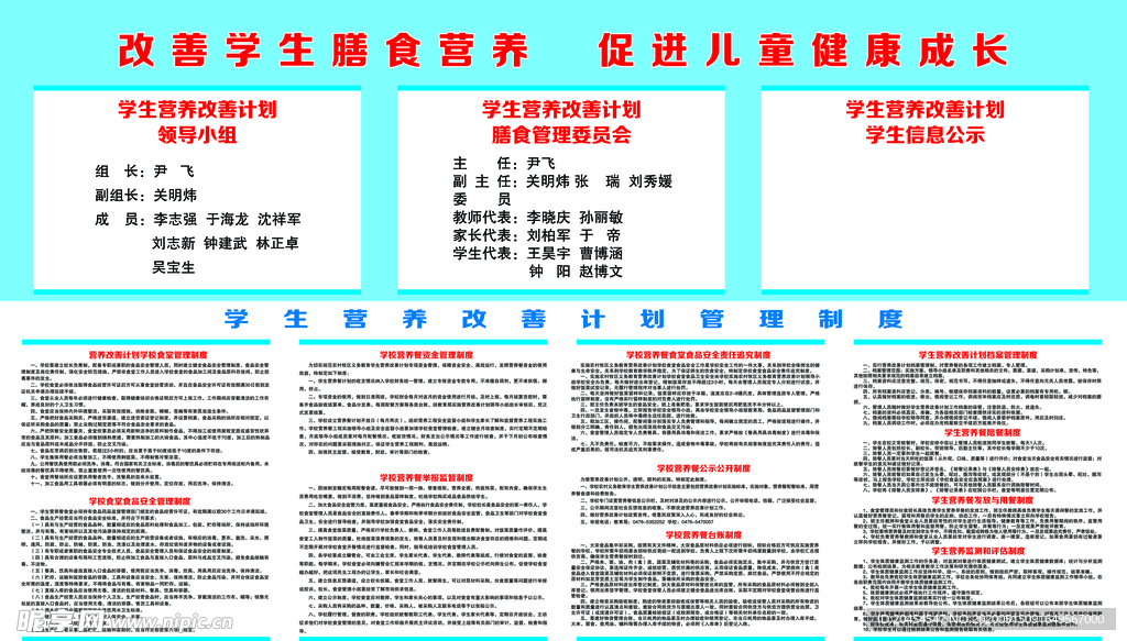 学生营养改善计划管理制度