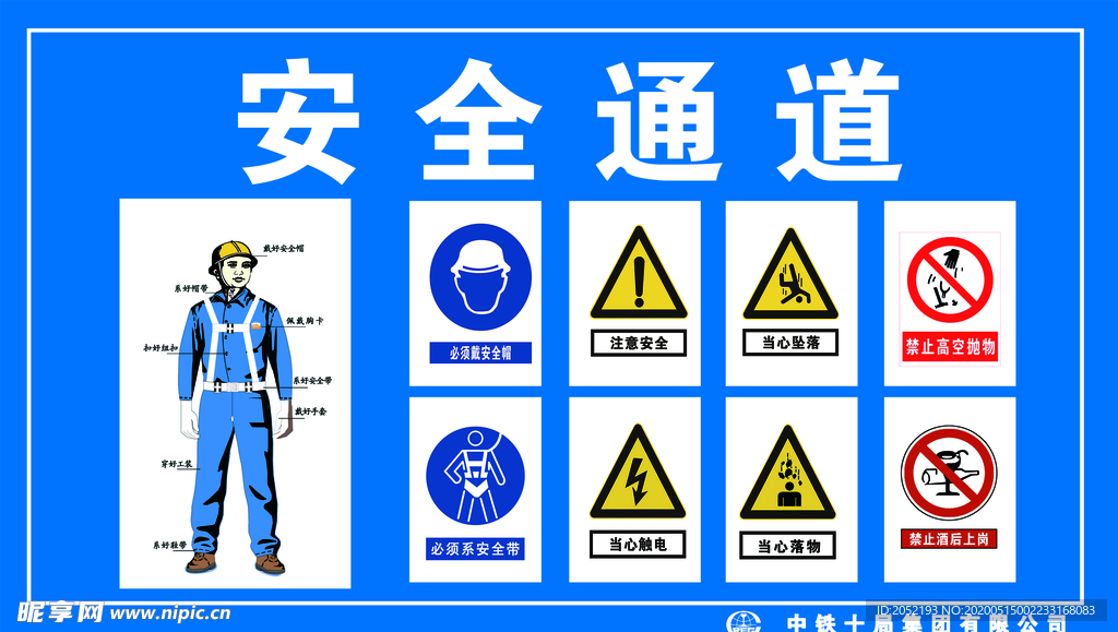 工地安全通道