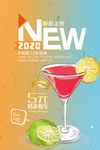 冰镇果汁广告