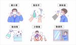 防疫措施