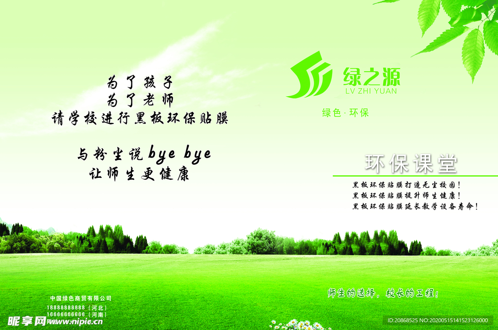 环保