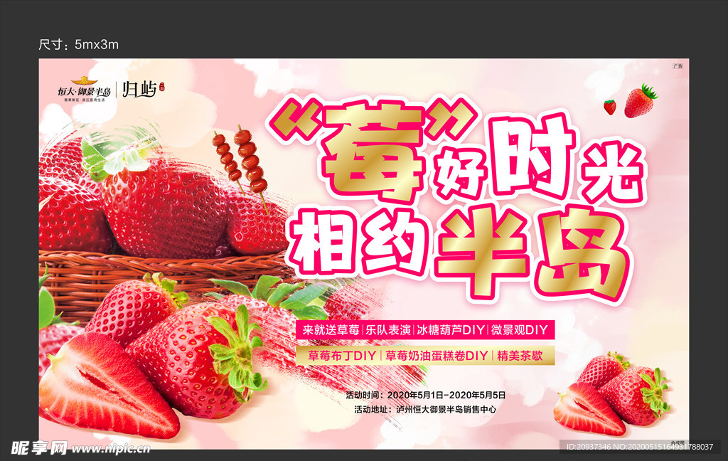 草莓节