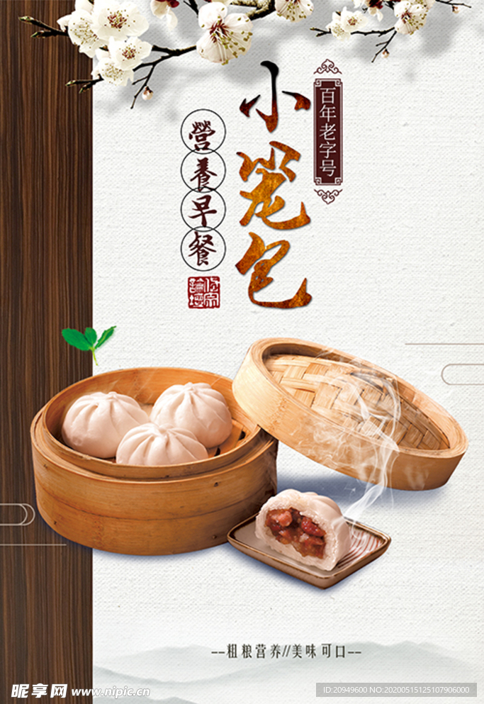 食物素材海报