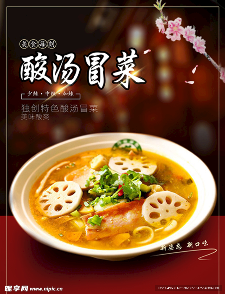 食物海报设计