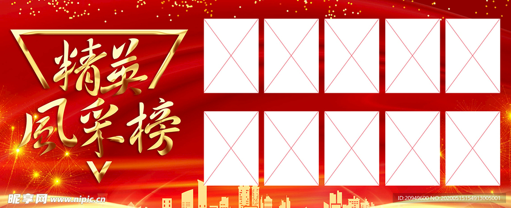 红色背景展板