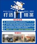 打造IT精英 招聘 海报