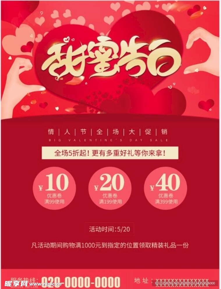 520情人节海报