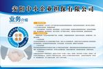 担保公司文化墙
