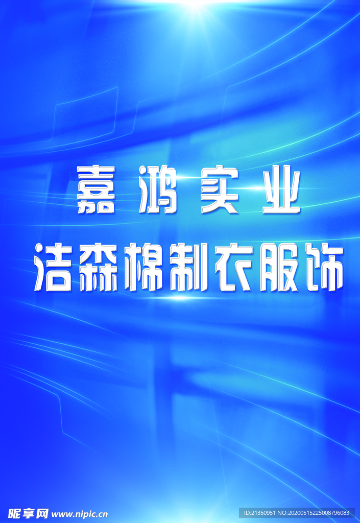 蓝色背景