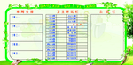 学校评比栏