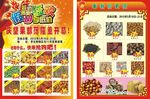 干果彩页