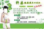 减肥海报