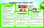 文明公约