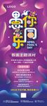 愚人节活动展架