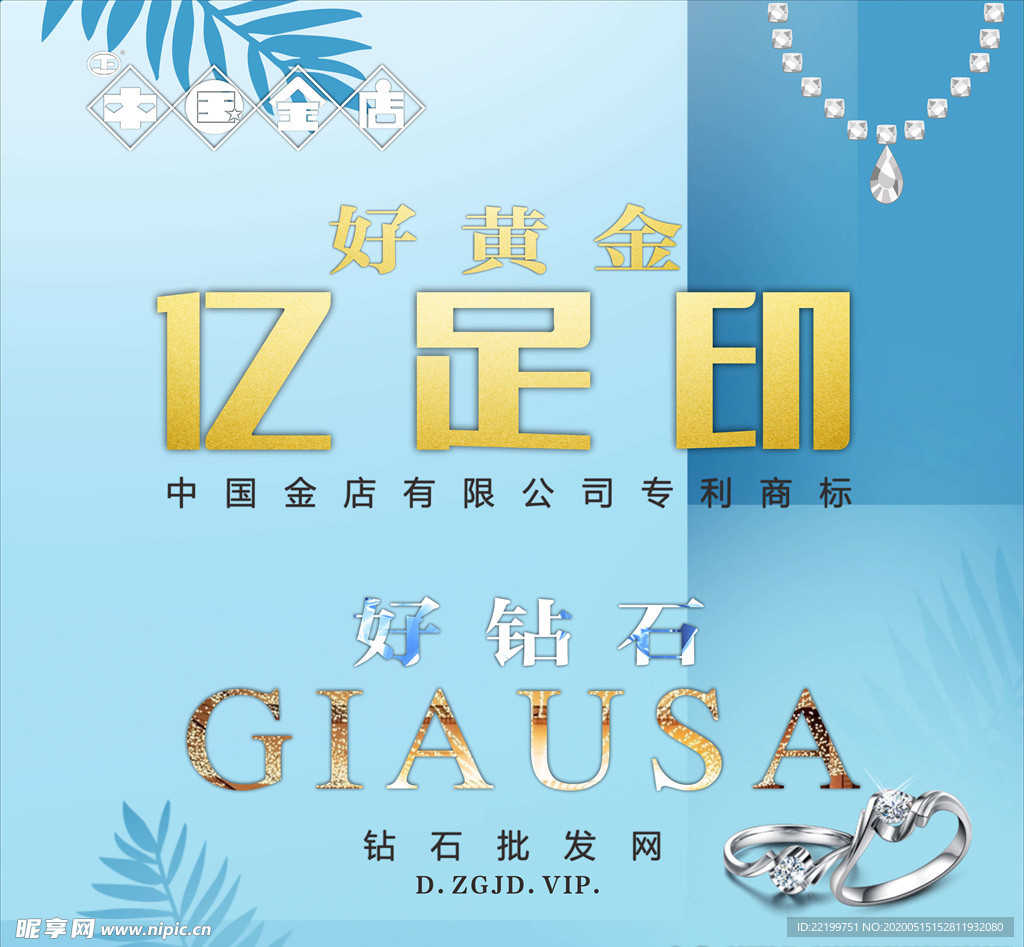 亿足印海报