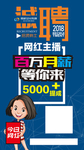 主播招聘海报