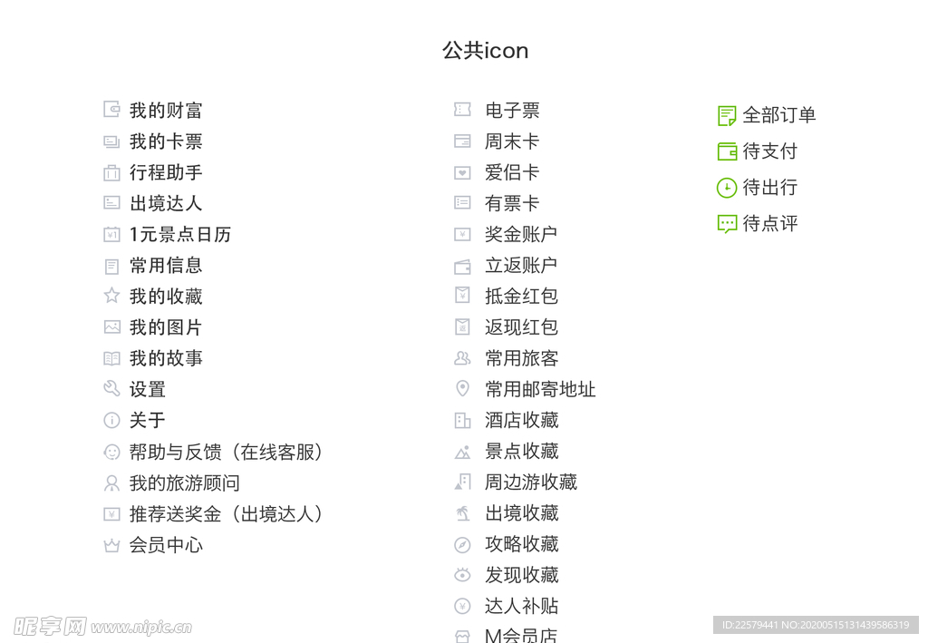 手机APP通用icon使用图标