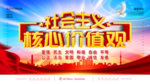 社会主义核心价值观