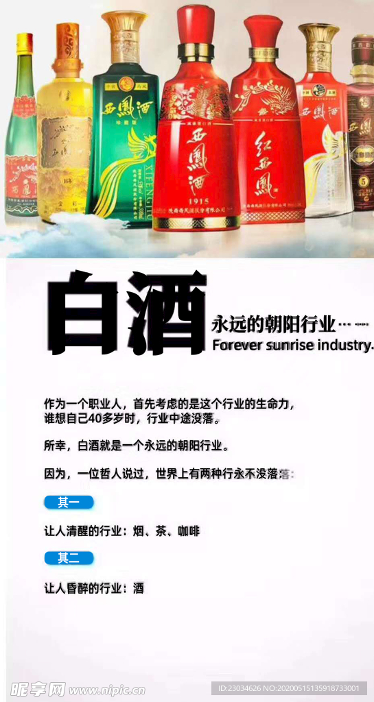 白酒海报图片