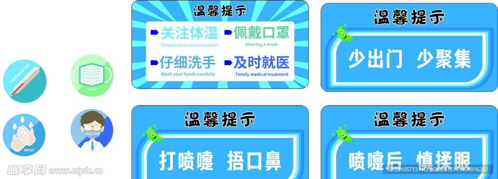 温馨提示