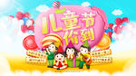 六一儿童节