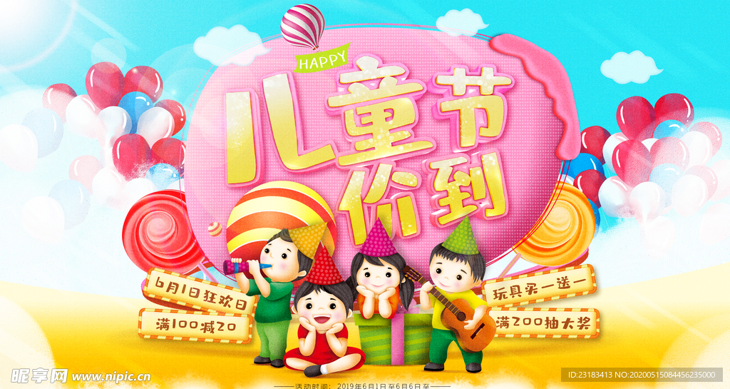 六一儿童节