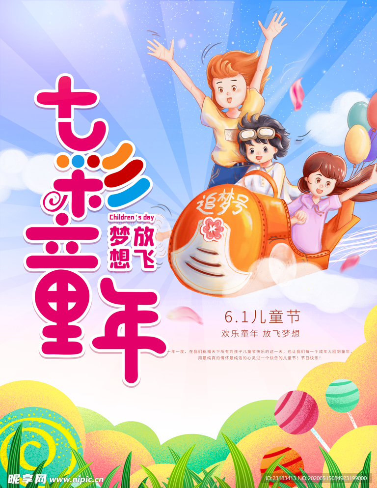 六一儿童节