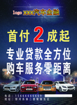 汽车金融贷款购车服务