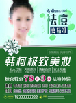 韩式半永久眉眼唇美容微整形纹身