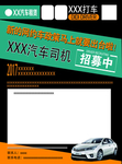 汽车租赁网约车招聘招募黑色