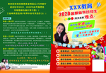 教育培训机构补课班初高中寒暑假